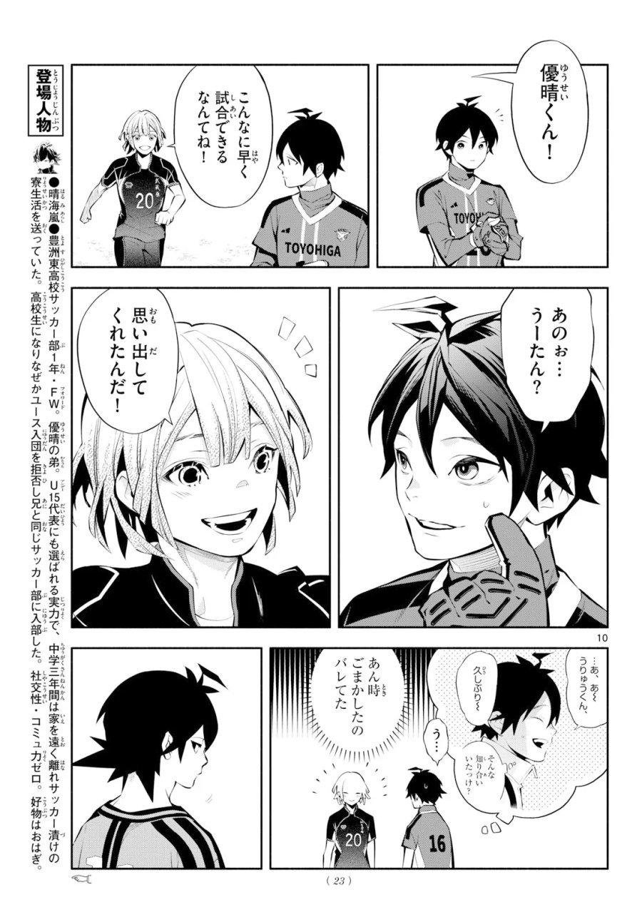 パラドン 第21話 - Page 10