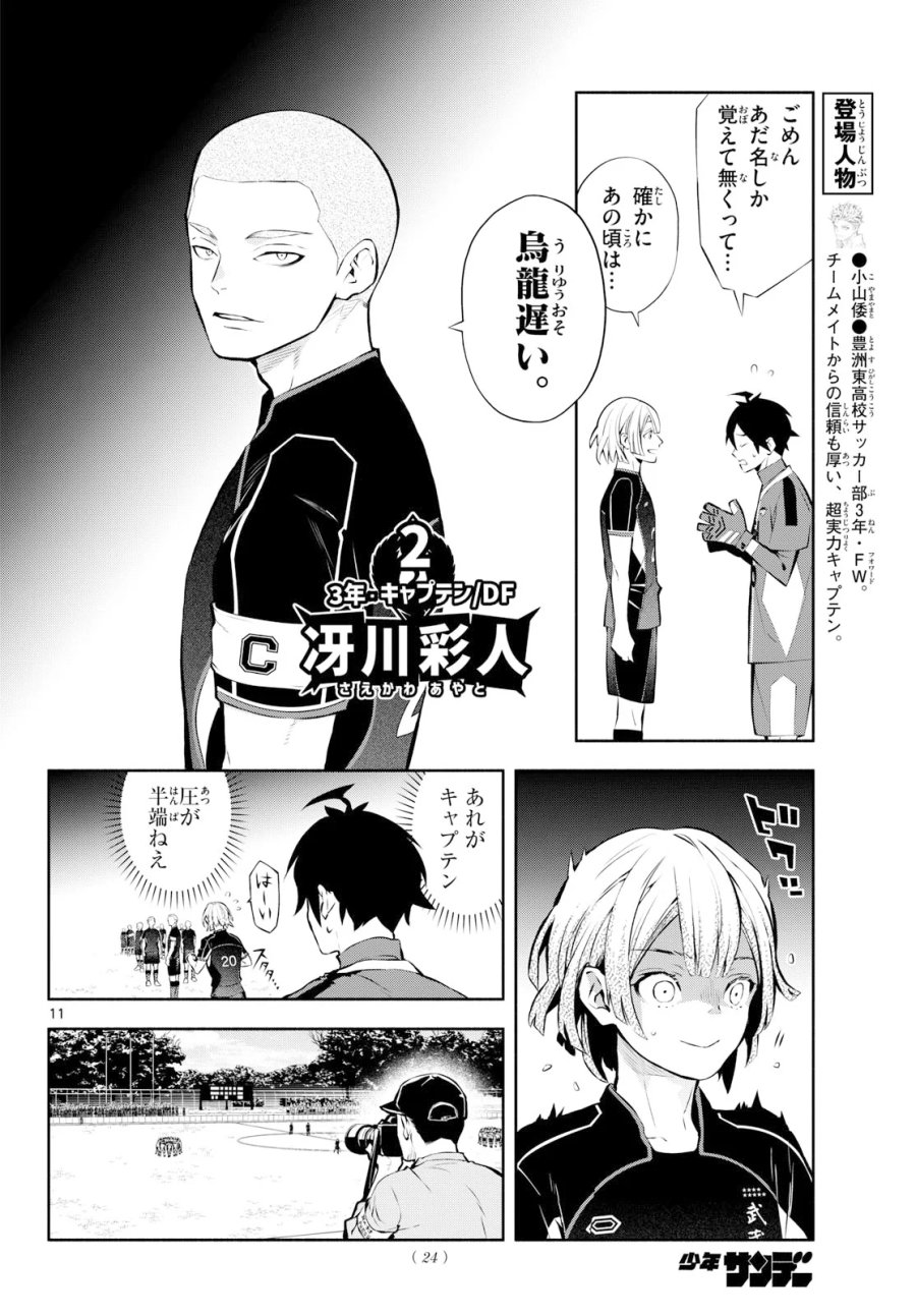 パラドン 第21話 - Page 11