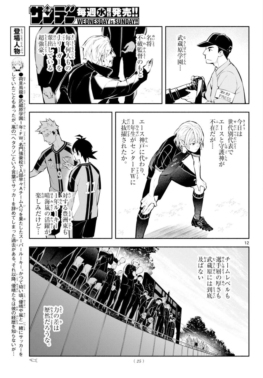 パラドン 第21話 - Page 12