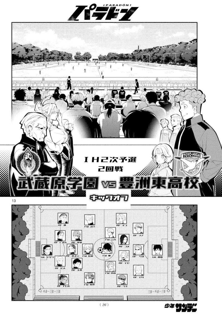 パラドン 第21話 - Page 13