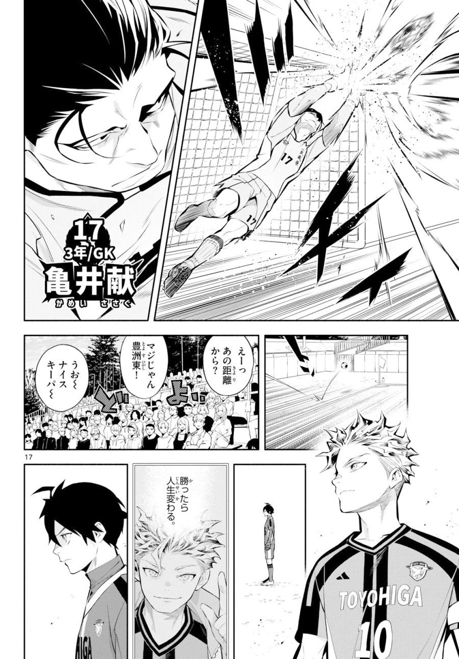 パラドン 第21話 - Page 17
