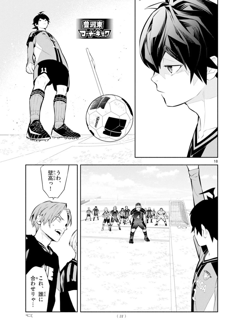 パラドン 第21話 - Page 18