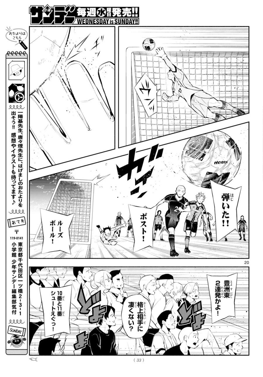 パラドン 第21話 - Page 20