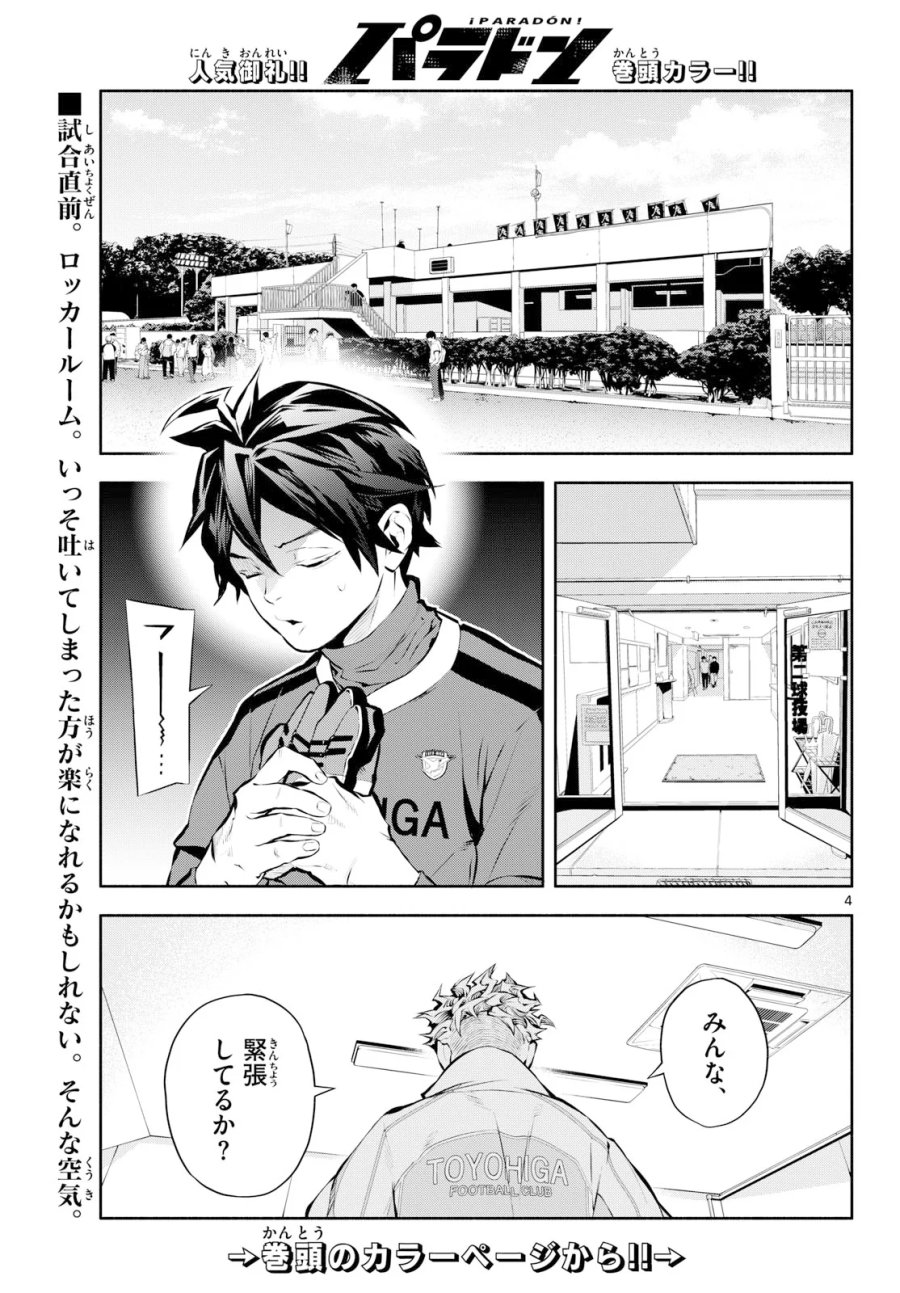 パラドン 第21話 - Page 4