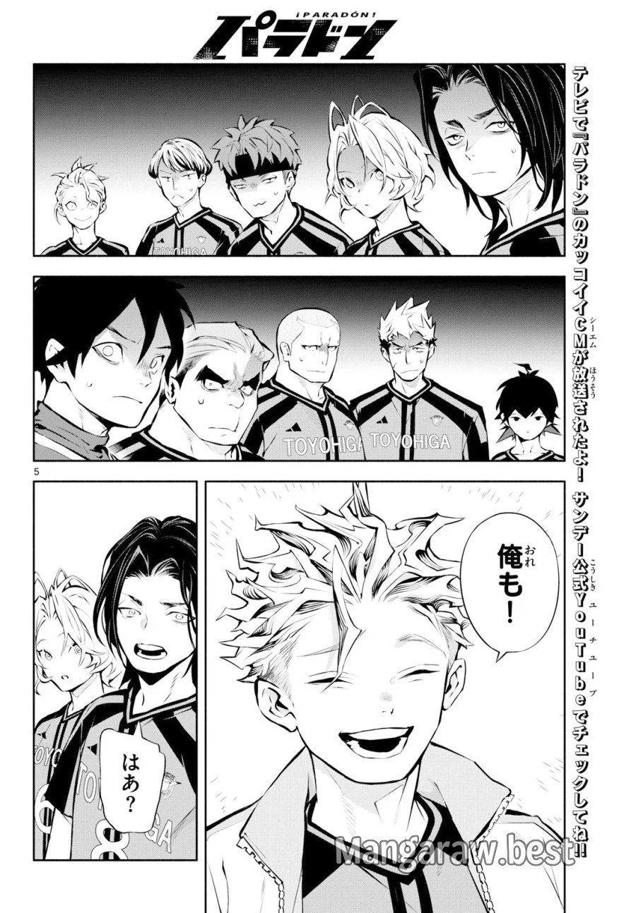パラドン 第21話 - Page 5