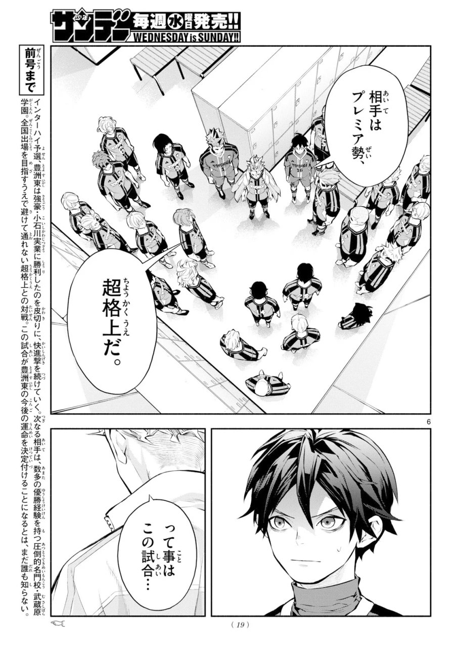 パラドン 第21話 - Page 6