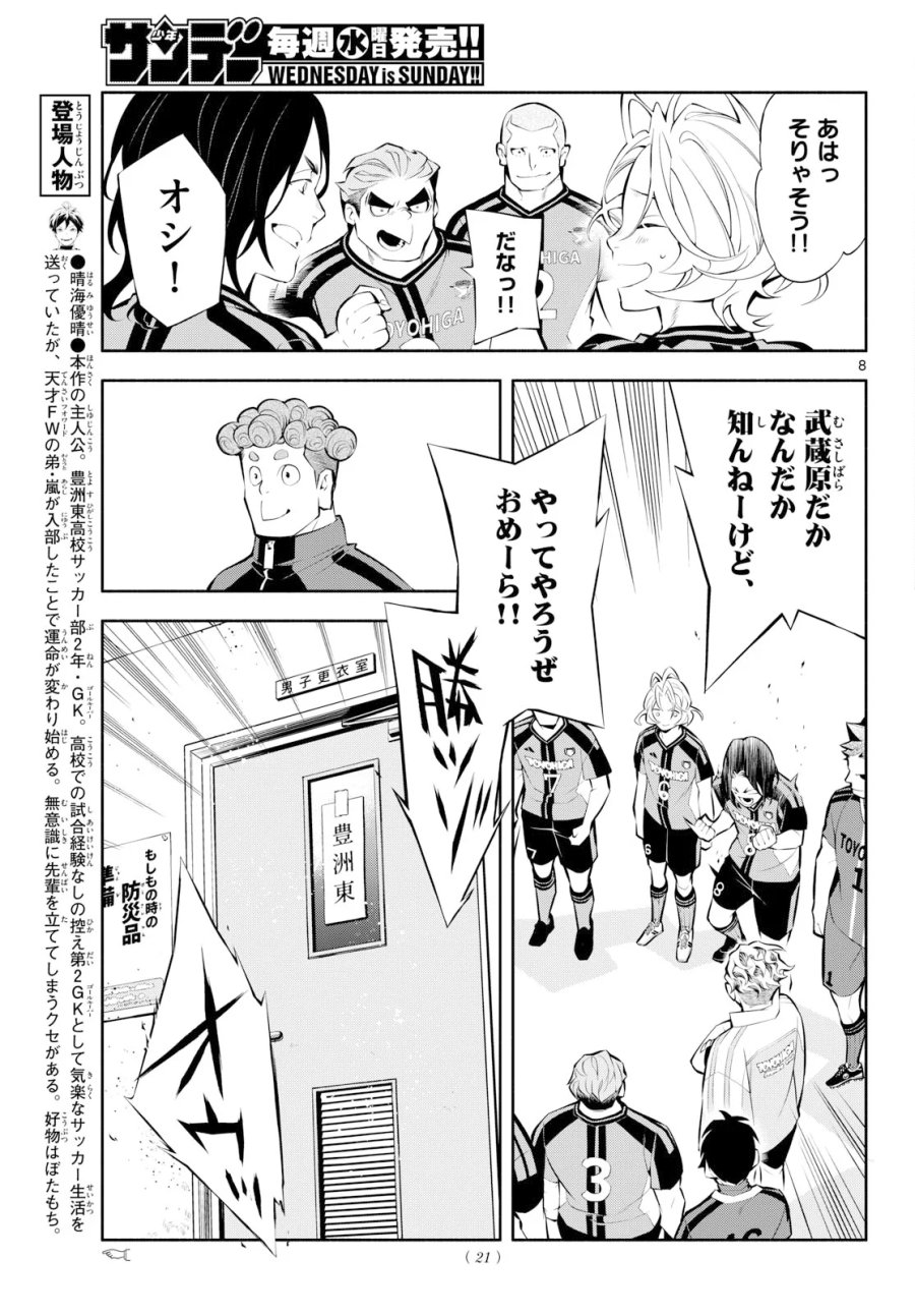 パラドン 第21話 - Page 8