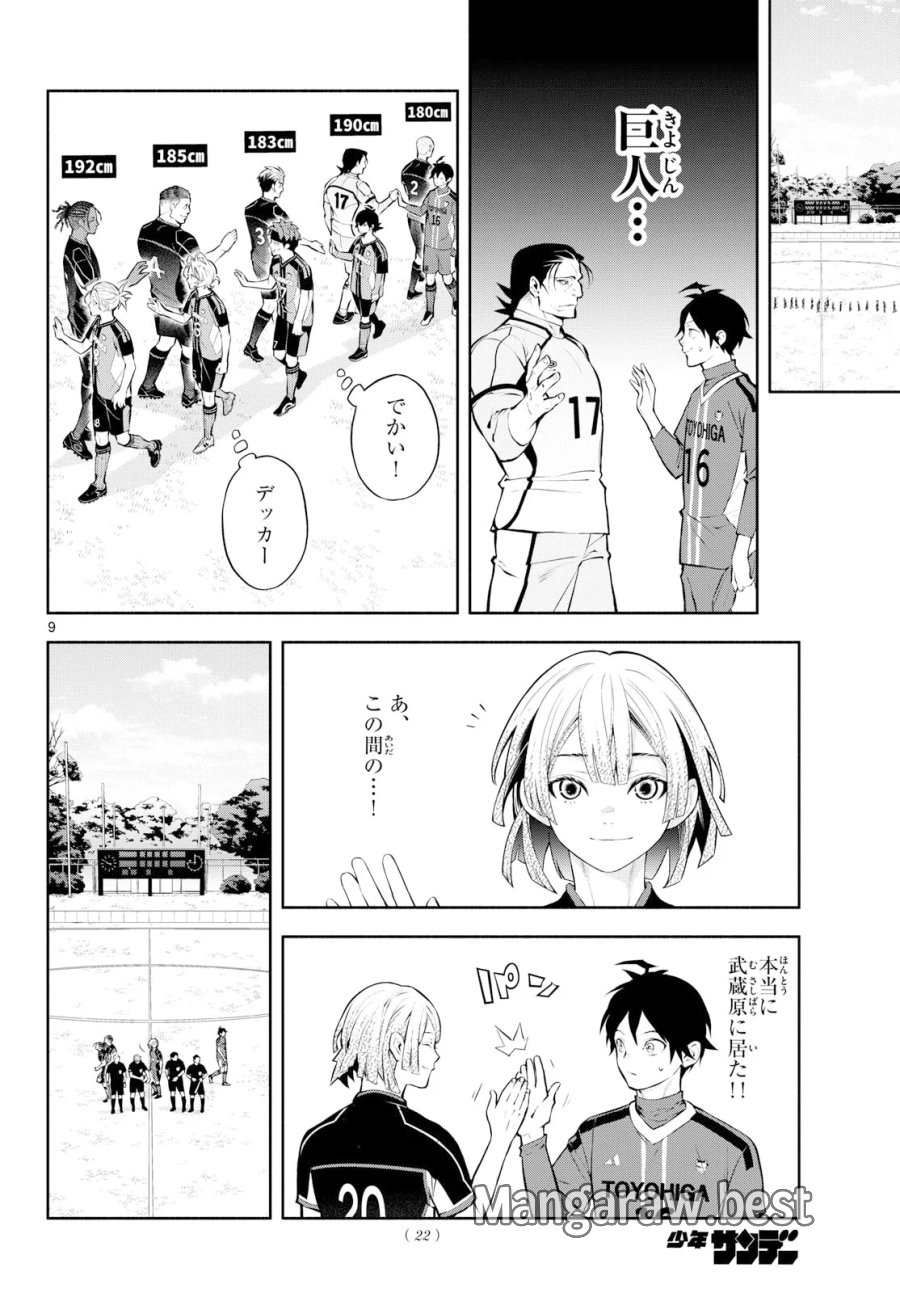 パラドン 第21話 - Page 9