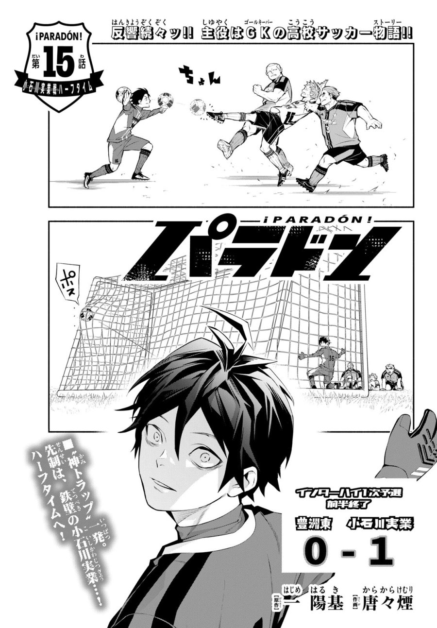 パラドン 第15話 - Page 1