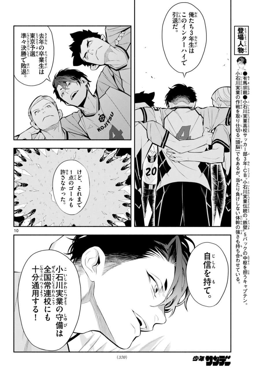 パラドン 第15話 - Page 10