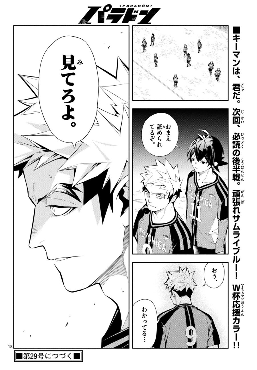 パラドン 第15話 - Page 18
