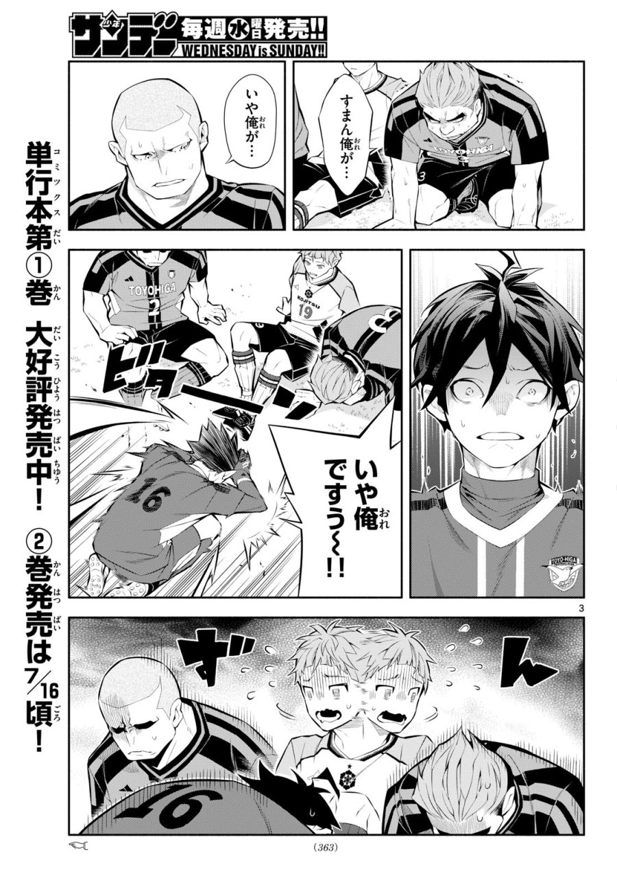 パラドン 第15話 - Page 3