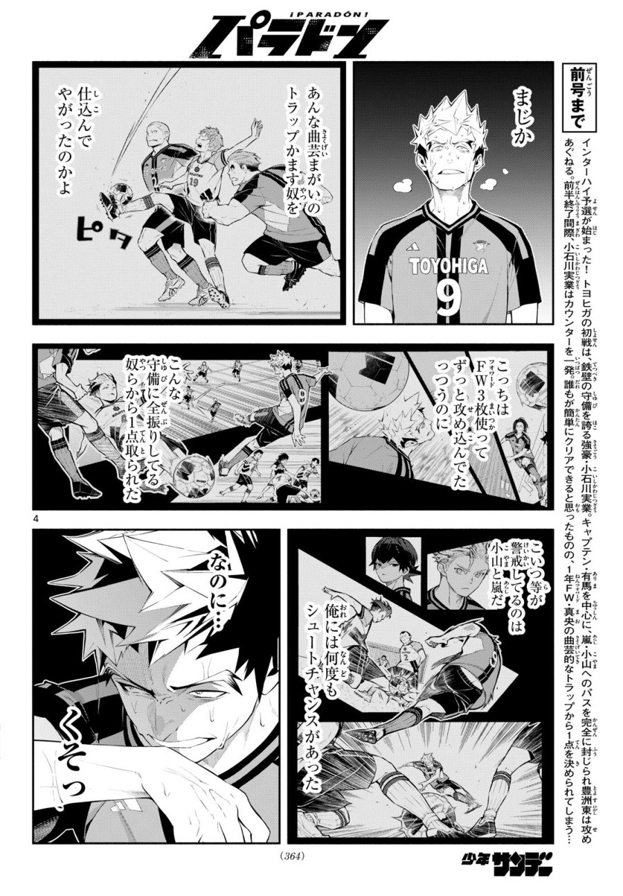 パラドン 第15話 - Page 4
