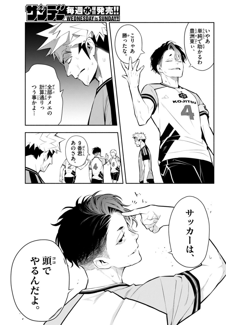 パラドン 第15話 - Page 5