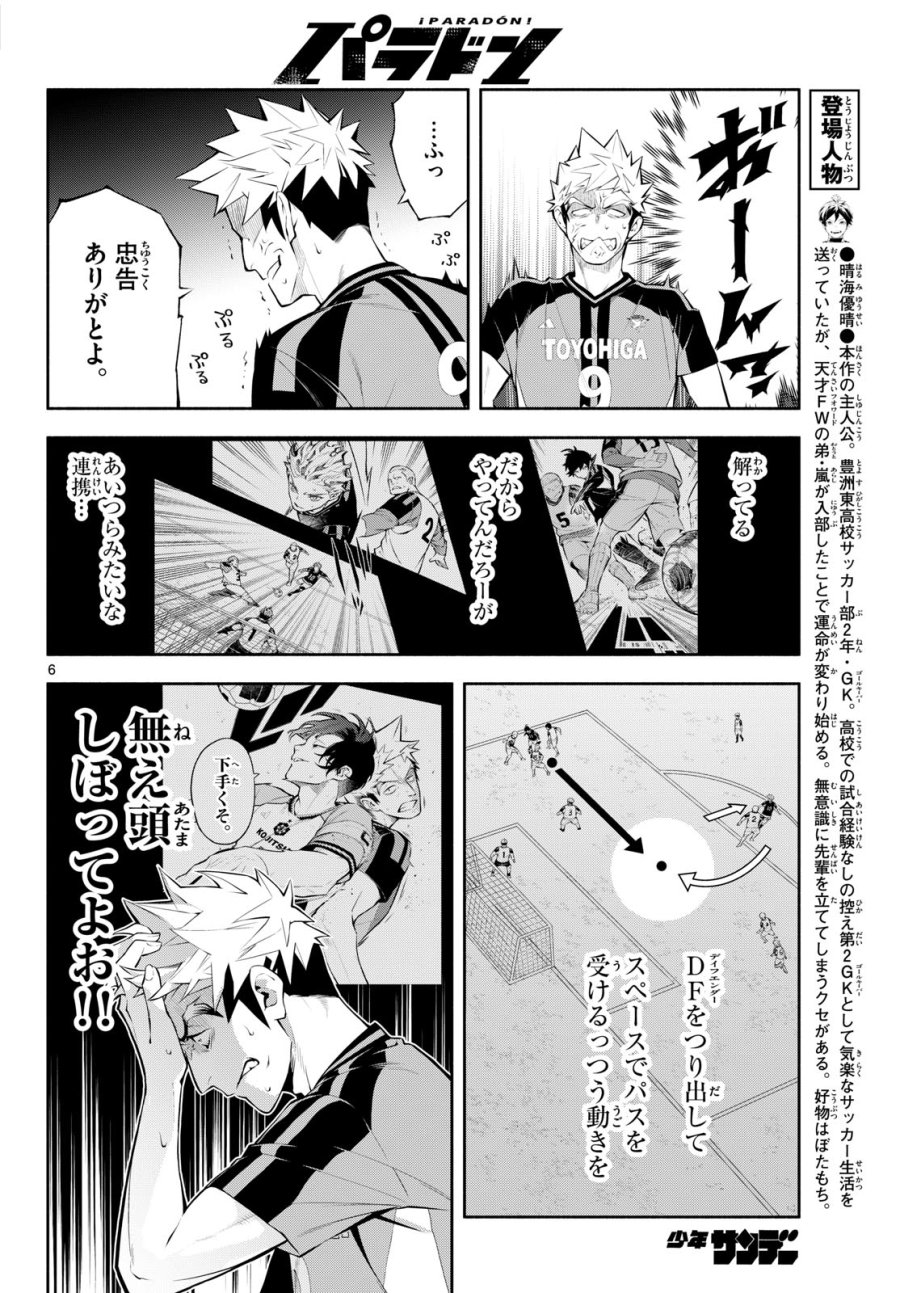 パラドン 第15話 - Page 6