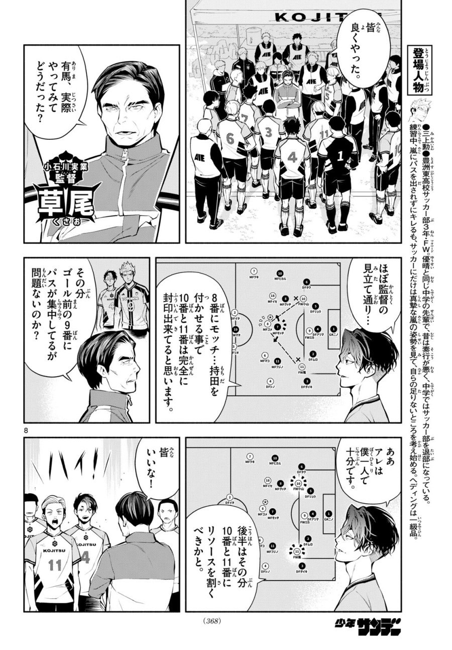 パラドン 第15話 - Page 8