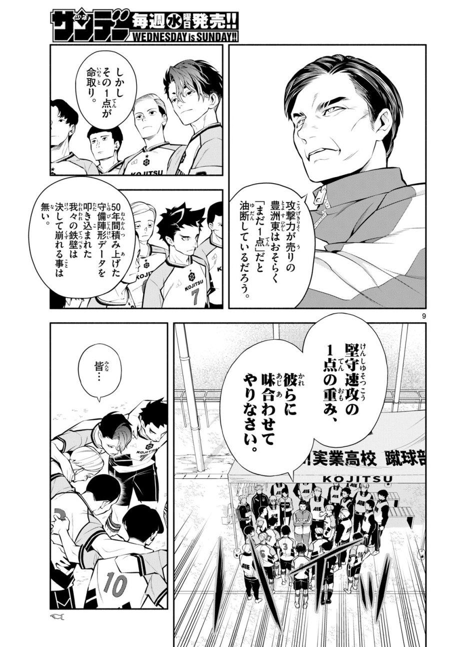 パラドン 第15話 - Page 9