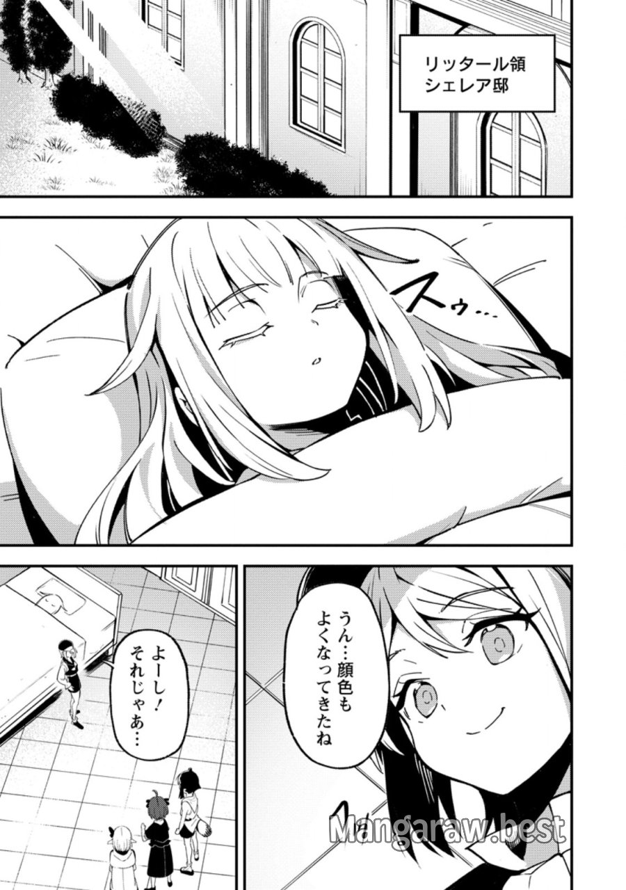最強宮廷指南役のおっさん、追放された僻地で無双する～幻となった種族の美少女たちを育てて辺境を開拓～ 第22.1話 - Page 1