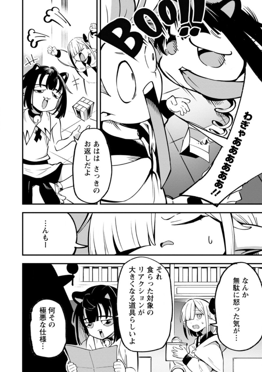 最強宮廷指南役のおっさん、追放された僻地で無双する～幻となった種族の美少女たちを育てて辺境を開拓～ 第22.1話 - Page 10