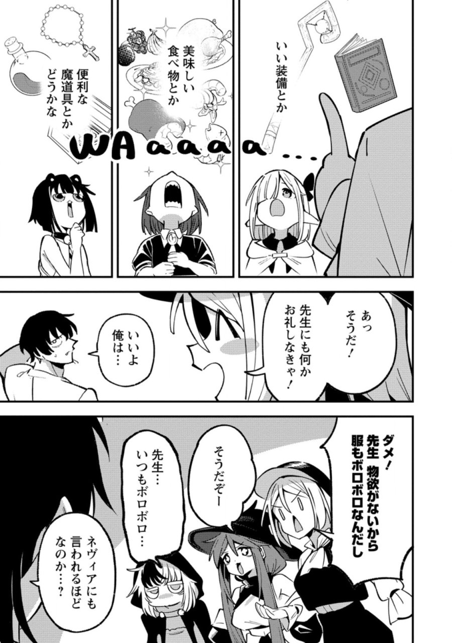 最強宮廷指南役のおっさん、追放された僻地で無双する～幻となった種族の美少女たちを育てて辺境を開拓～ 第22.1話 - Page 3
