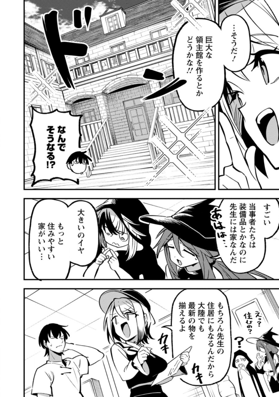 最強宮廷指南役のおっさん、追放された僻地で無双する～幻となった種族の美少女たちを育てて辺境を開拓～ 第22.1話 - Page 4
