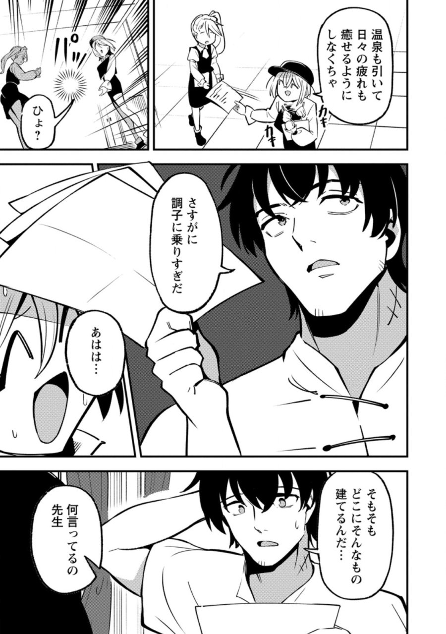 最強宮廷指南役のおっさん、追放された僻地で無双する～幻となった種族の美少女たちを育てて辺境を開拓～ 第22.1話 - Page 5