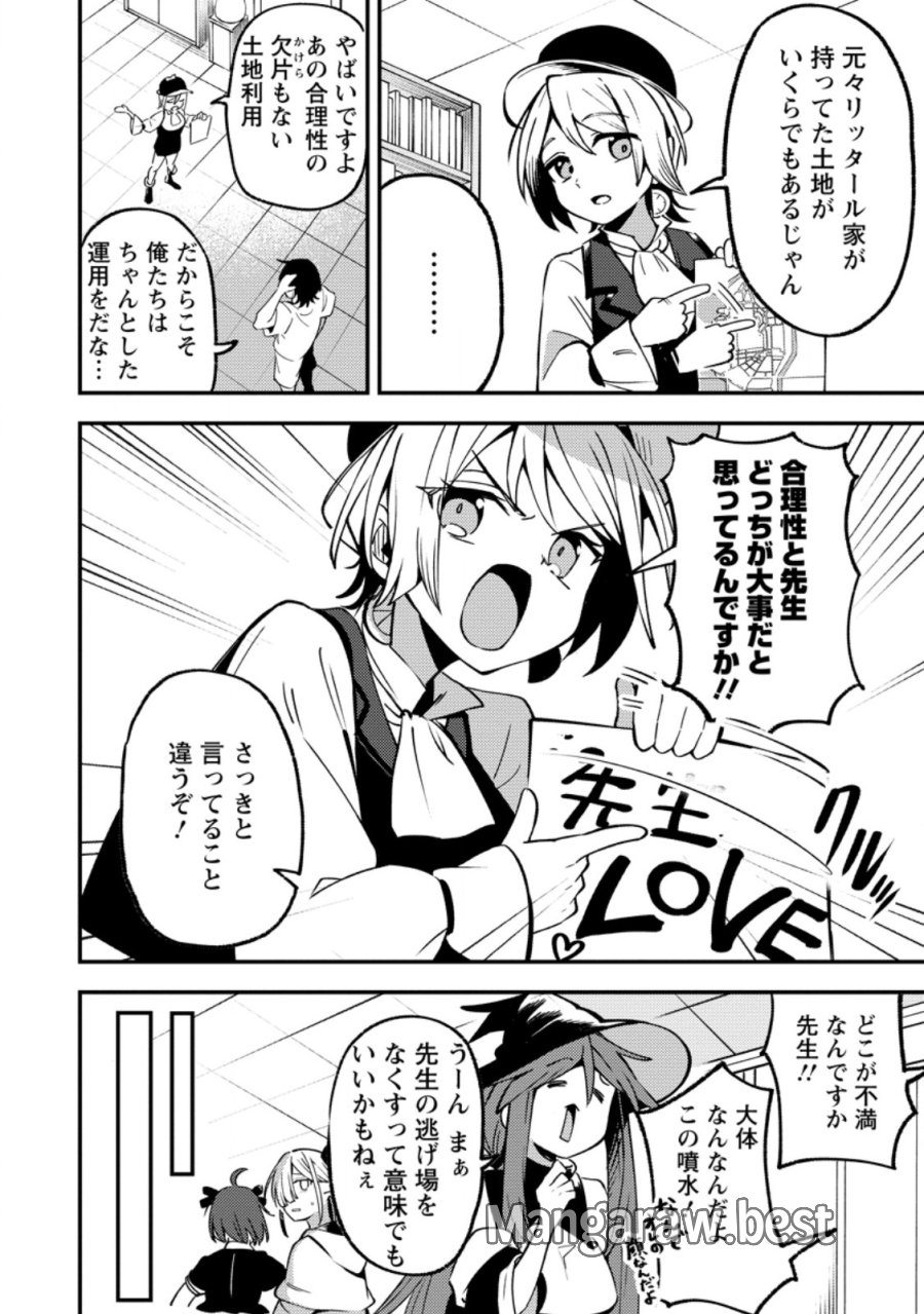 最強宮廷指南役のおっさん、追放された僻地で無双する～幻となった種族の美少女たちを育てて辺境を開拓～ 第22.1話 - Page 6