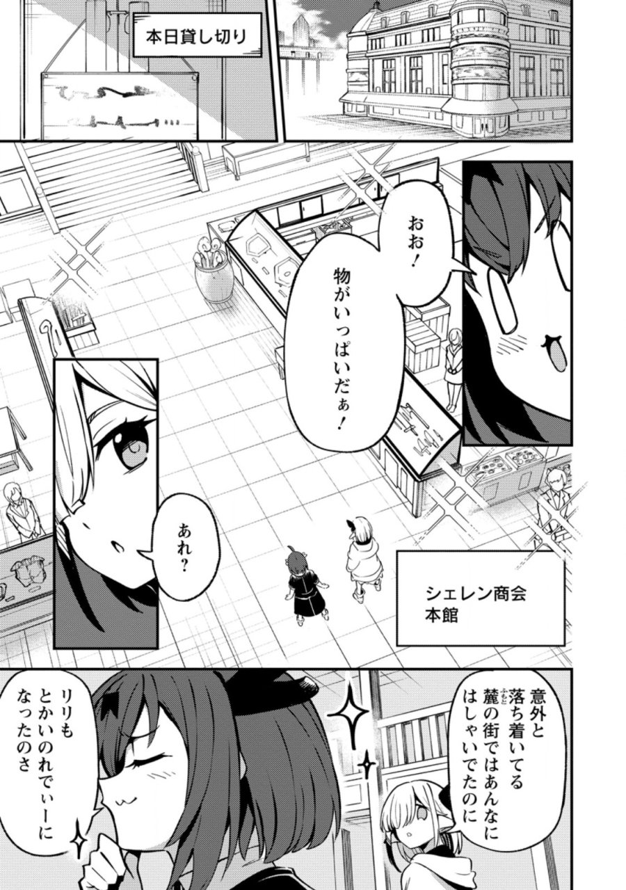 最強宮廷指南役のおっさん、追放された僻地で無双する～幻となった種族の美少女たちを育てて辺境を開拓～ 第22.1話 - Page 7