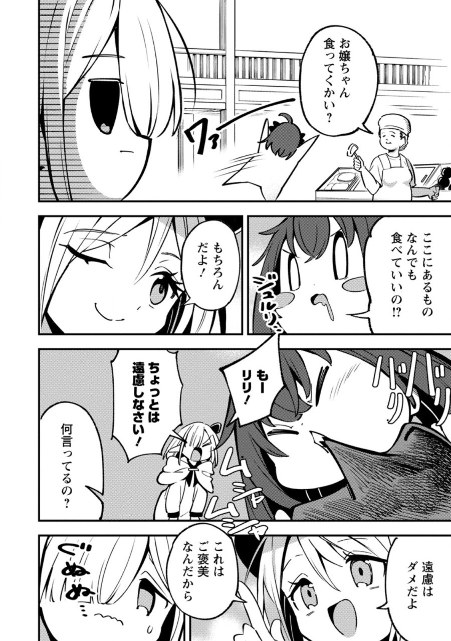 最強宮廷指南役のおっさん、追放された僻地で無双する～幻となった種族の美少女たちを育てて辺境を開拓～ 第22.1話 - Page 8