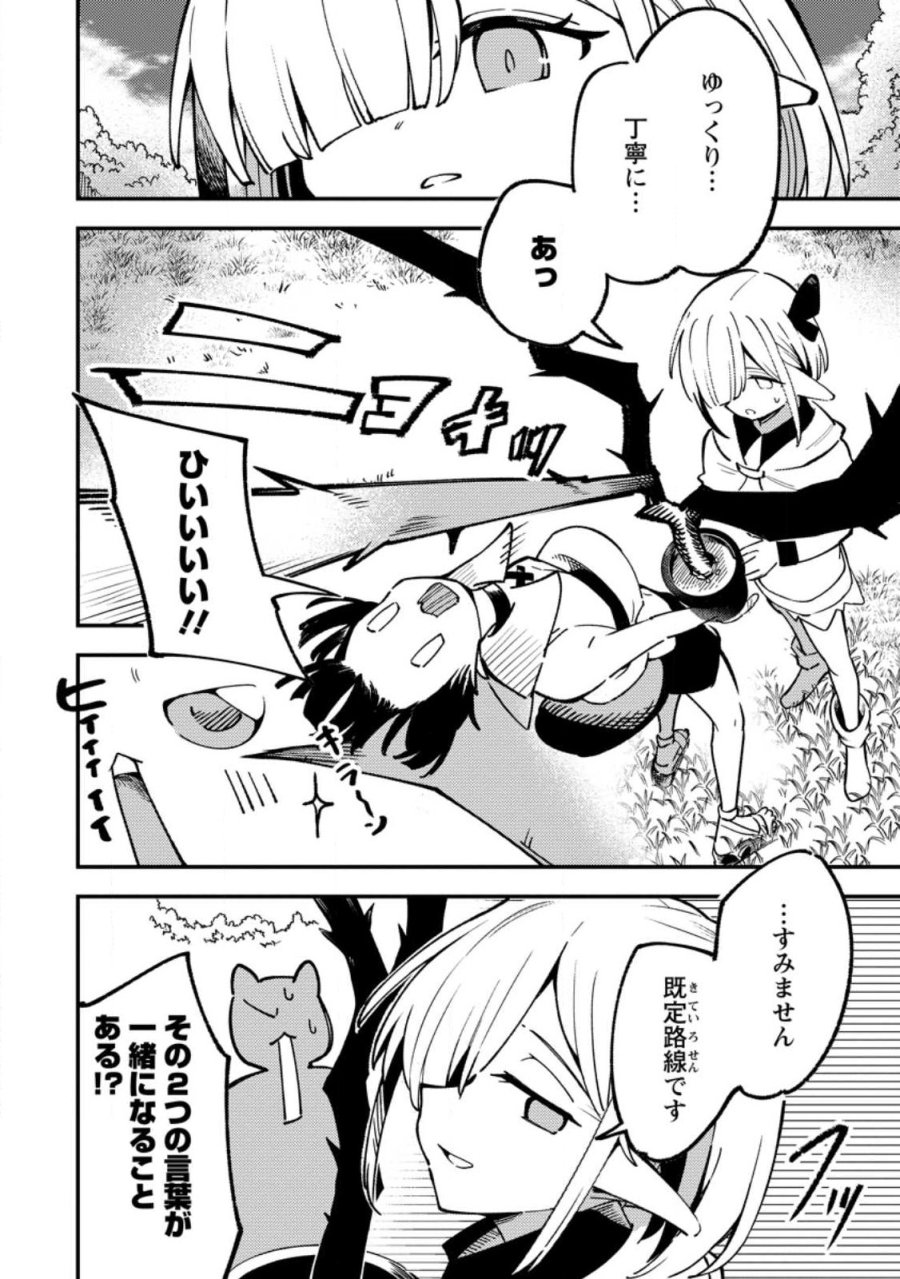 最強宮廷指南役のおっさん、追放された僻地で無双する～幻となった種族の美少女たちを育てて辺境を開拓～ 第21.2話 - Page 2