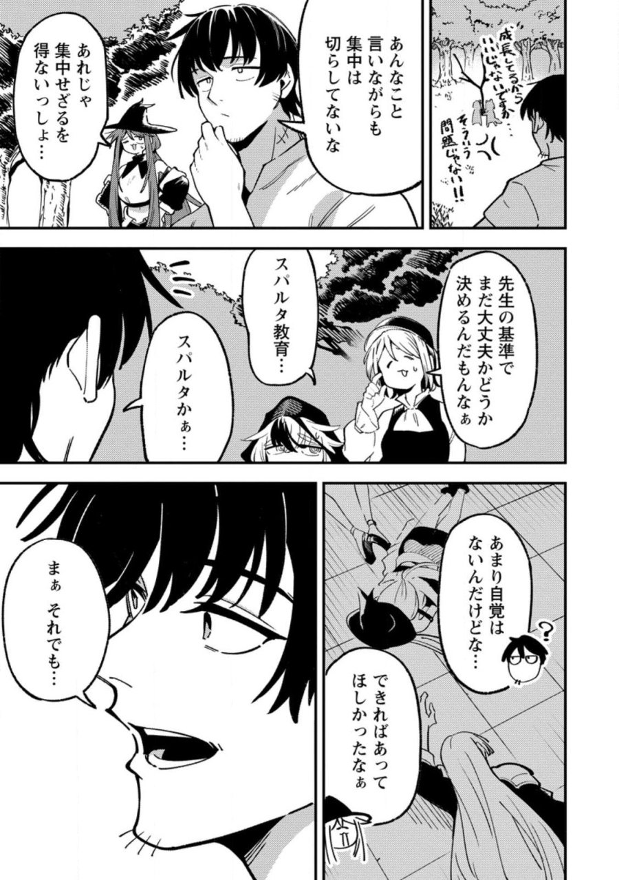 最強宮廷指南役のおっさん、追放された僻地で無双する～幻となった種族の美少女たちを育てて辺境を開拓～ 第21.2話 - Page 3