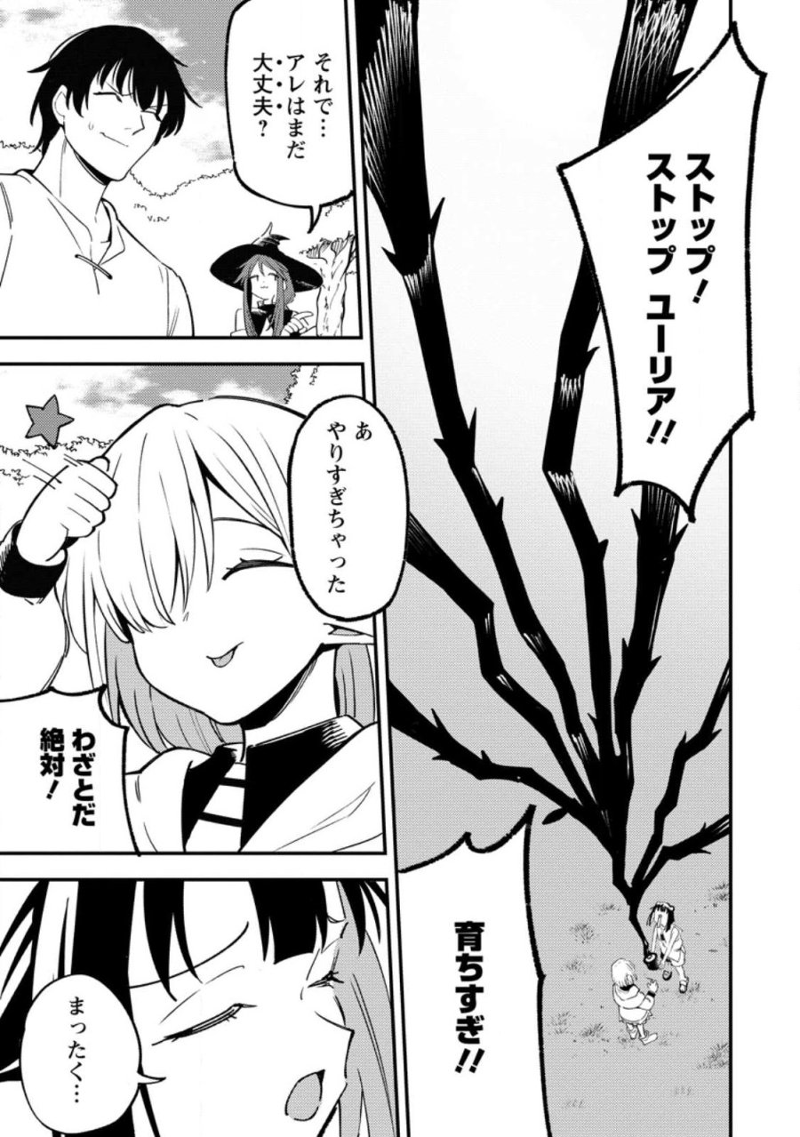 最強宮廷指南役のおっさん、追放された僻地で無双する～幻となった種族の美少女たちを育てて辺境を開拓～ 第21.2話 - Page 5