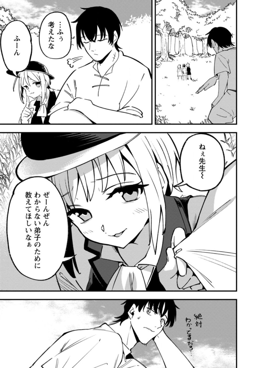 最強宮廷指南役のおっさん、追放された僻地で無双する～幻となった種族の美少女たちを育てて辺境を開拓～ 第21.3話 - Page 5