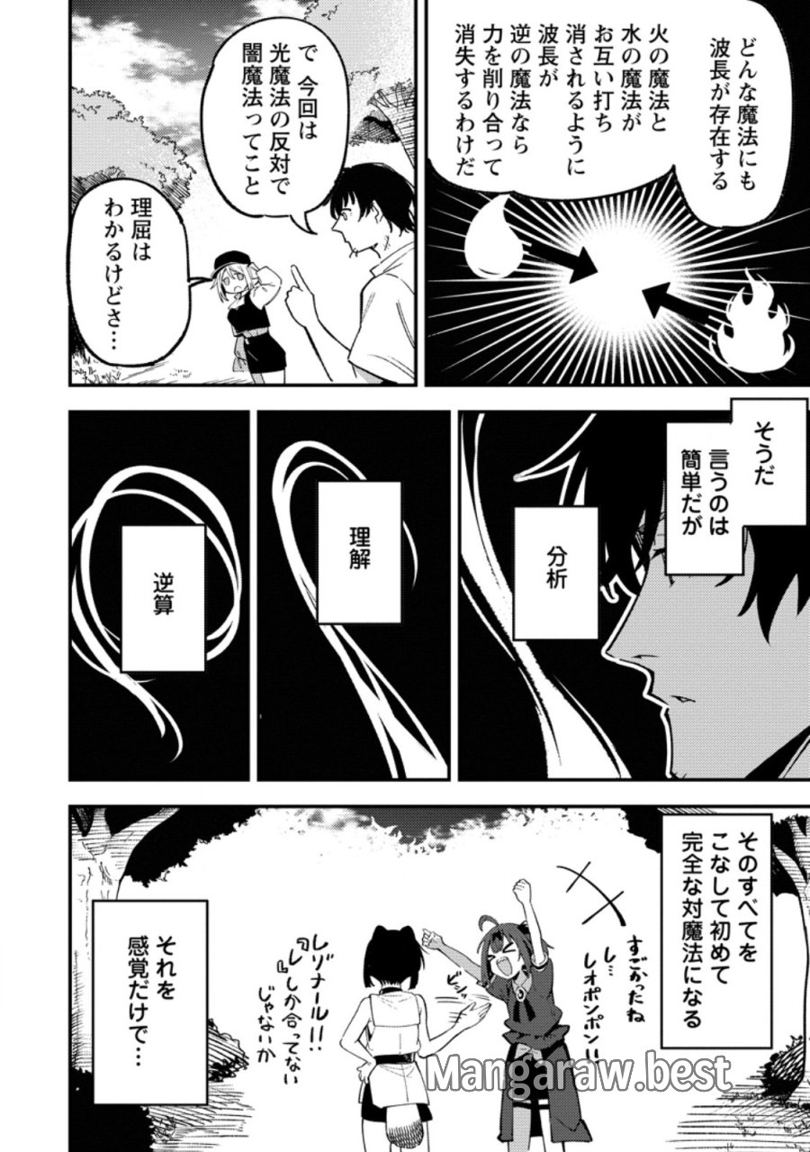 最強宮廷指南役のおっさん、追放された僻地で無双する～幻となった種族の美少女たちを育てて辺境を開拓～ 第21.3話 - Page 6