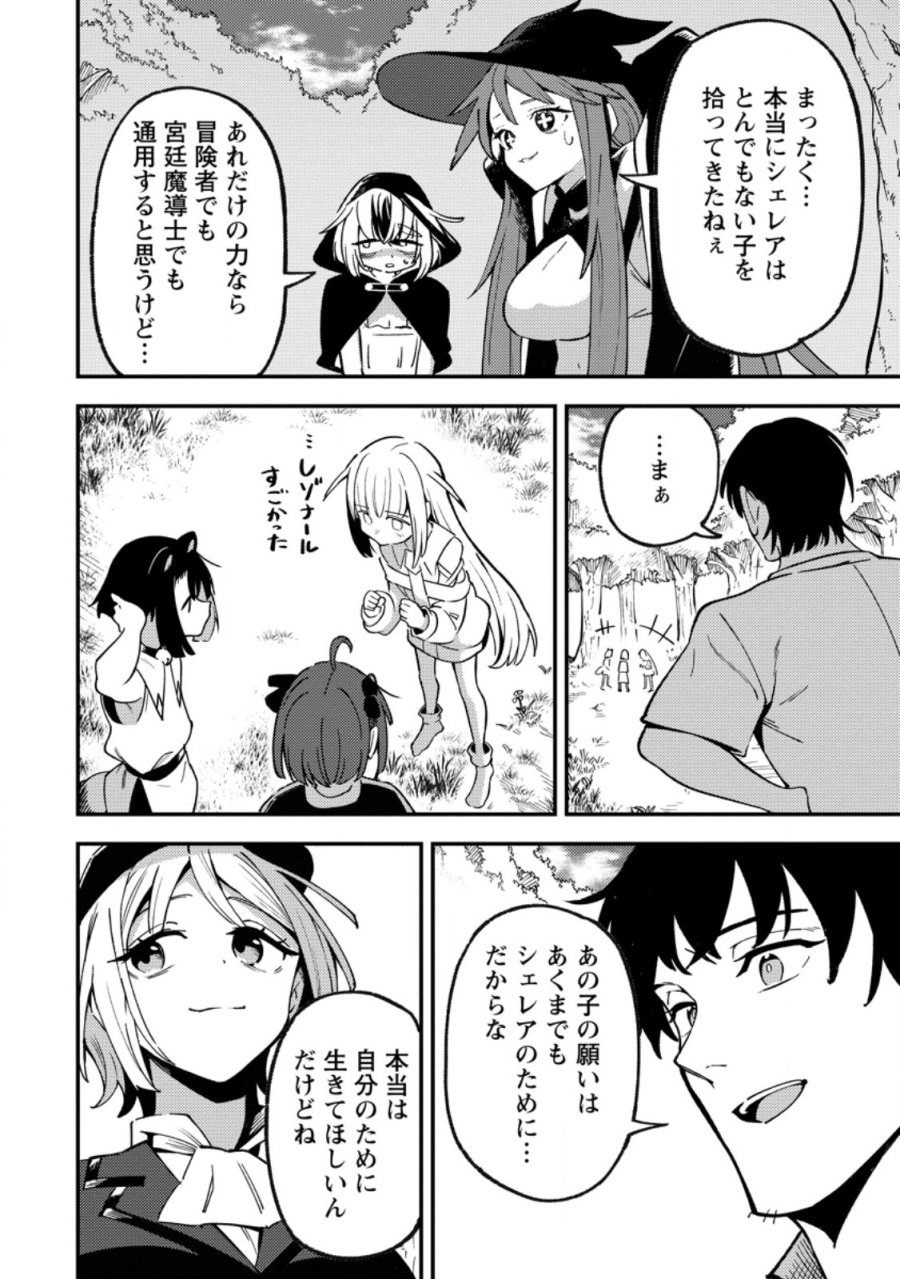最強宮廷指南役のおっさん、追放された僻地で無双する～幻となった種族の美少女たちを育てて辺境を開拓～ 第21.3話 - Page 8