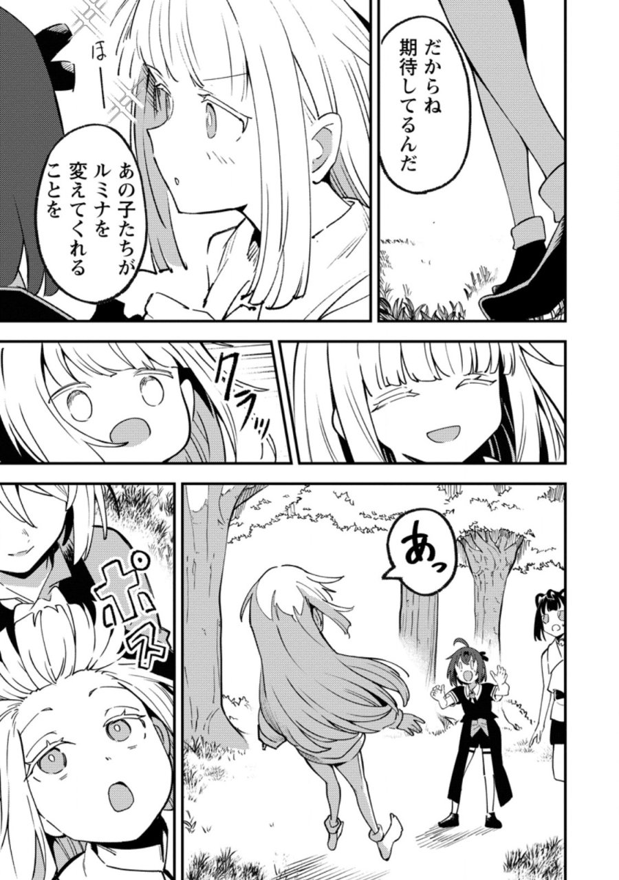 最強宮廷指南役のおっさん、追放された僻地で無双する～幻となった種族の美少女たちを育てて辺境を開拓～ 第21.3話 - Page 9