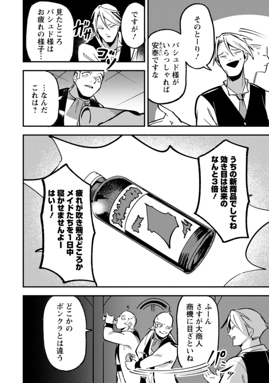最強宮廷指南役のおっさん、追放された僻地で無双する～幻となった種族の美少女たちを育てて辺境を開拓～ 第22.2話 - Page 10