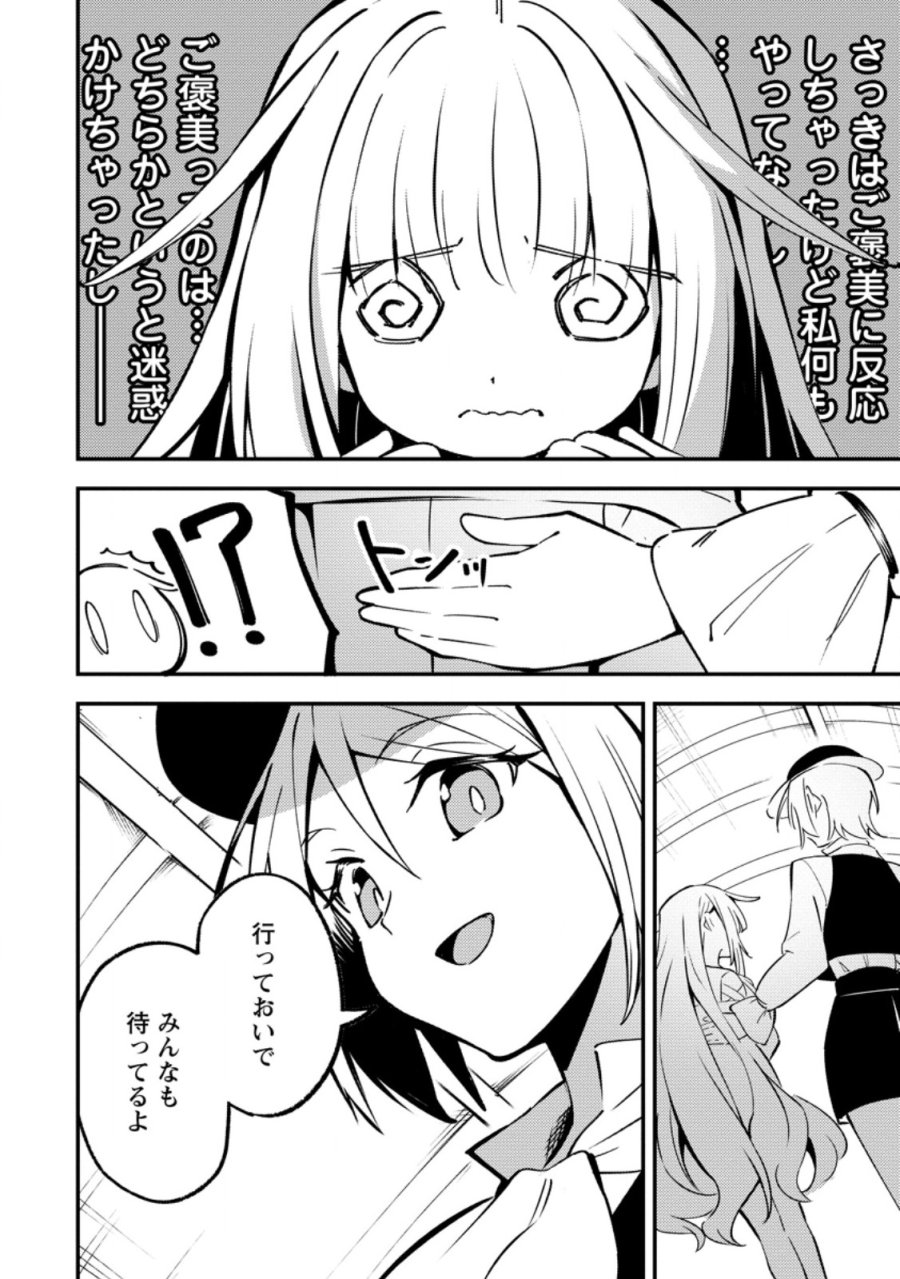 最強宮廷指南役のおっさん、追放された僻地で無双する～幻となった種族の美少女たちを育てて辺境を開拓～ 第22.2話 - Page 2