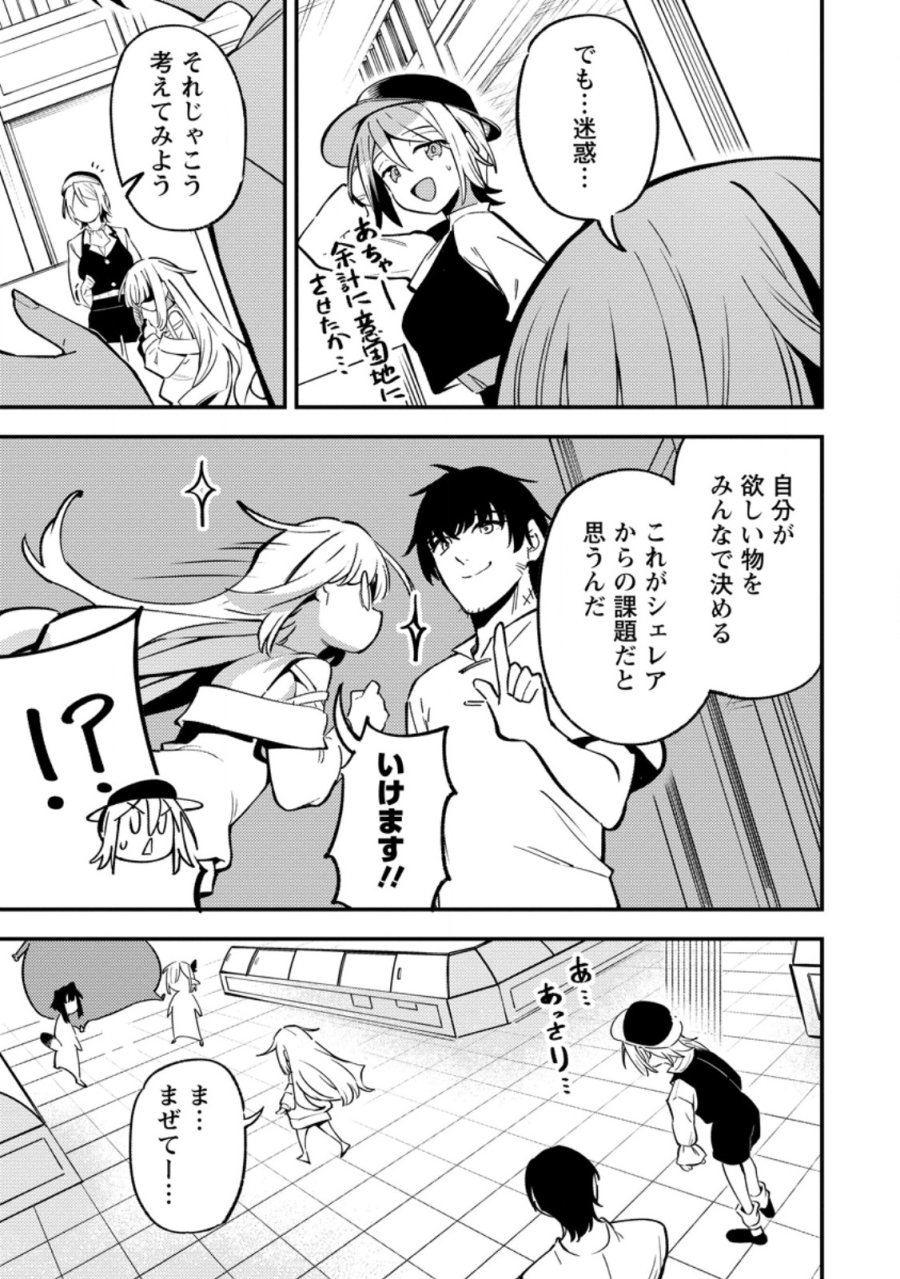 最強宮廷指南役のおっさん、追放された僻地で無双する～幻となった種族の美少女たちを育てて辺境を開拓～ 第22.2話 - Page 3