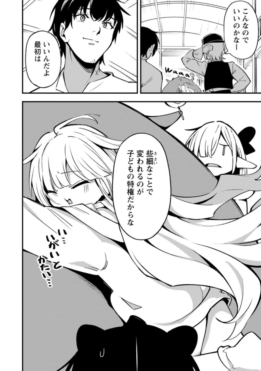 最強宮廷指南役のおっさん、追放された僻地で無双する～幻となった種族の美少女たちを育てて辺境を開拓～ 第22.2話 - Page 4