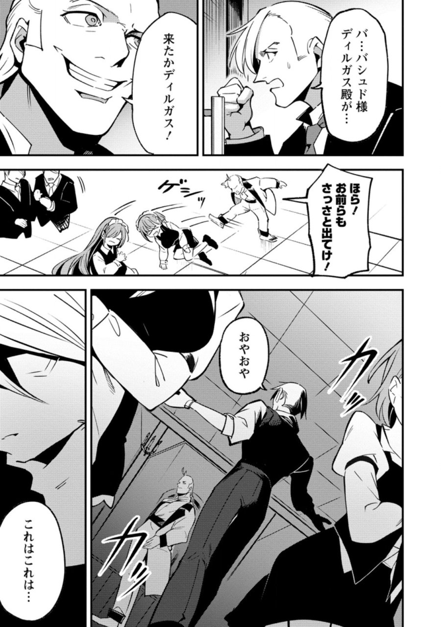最強宮廷指南役のおっさん、追放された僻地で無双する～幻となった種族の美少女たちを育てて辺境を開拓～ 第22.2話 - Page 7