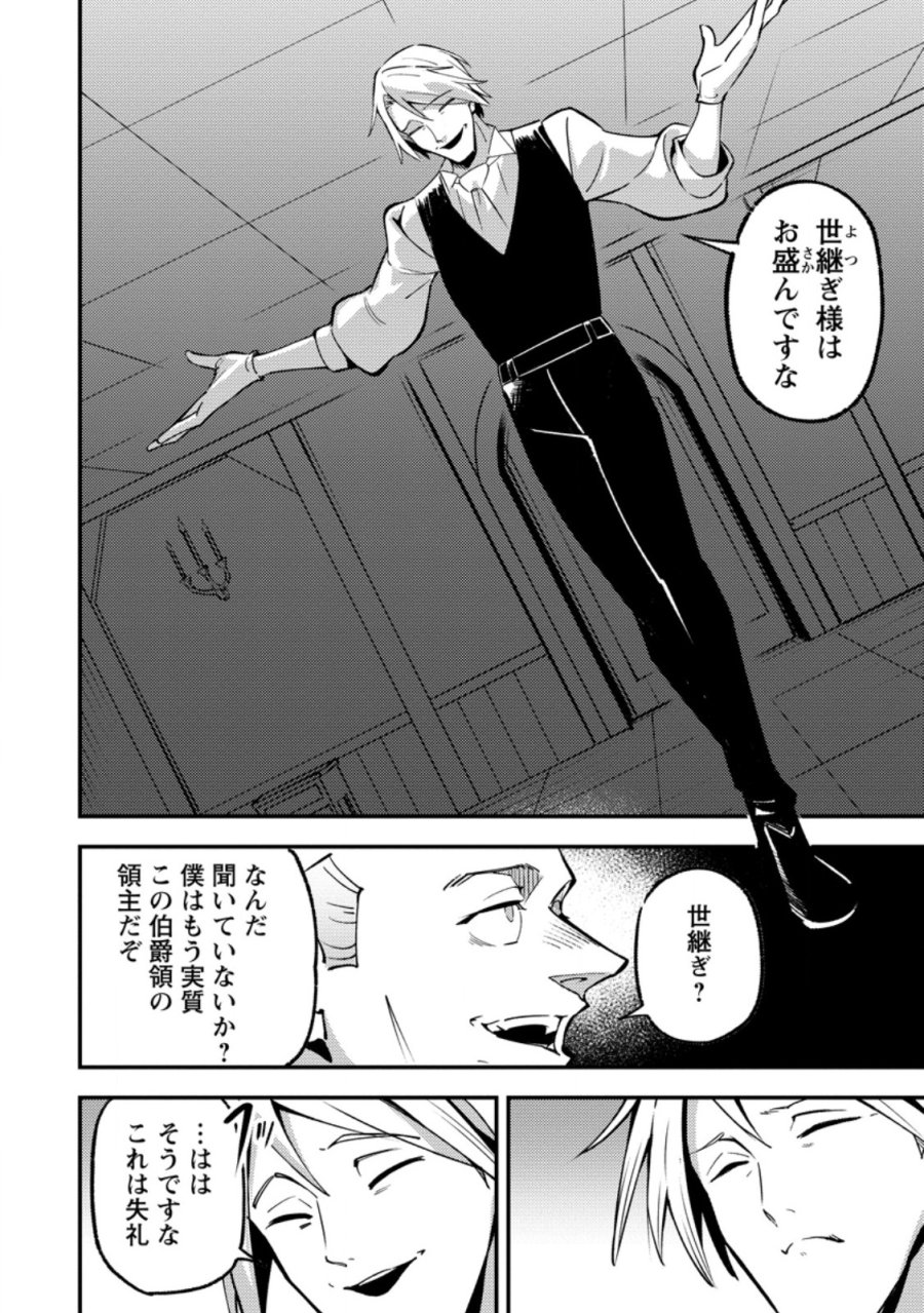 最強宮廷指南役のおっさん、追放された僻地で無双する～幻となった種族の美少女たちを育てて辺境を開拓～ 第22.2話 - Page 8