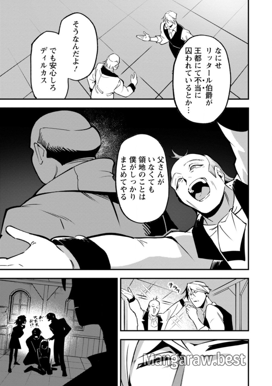 最強宮廷指南役のおっさん、追放された僻地で無双する～幻となった種族の美少女たちを育てて辺境を開拓～ 第22.2話 - Page 9
