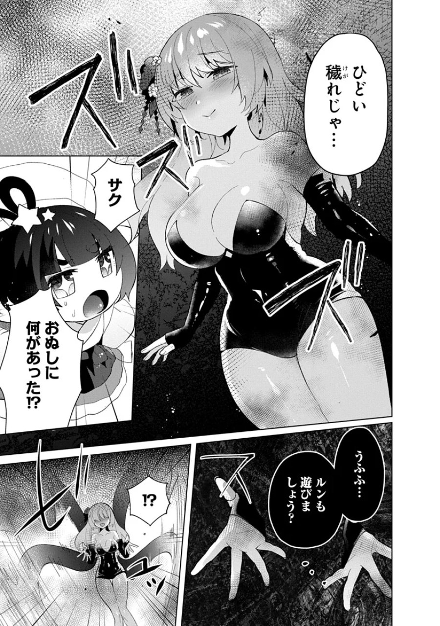 帝都お掃除奉仕団 第25話 - Page 1