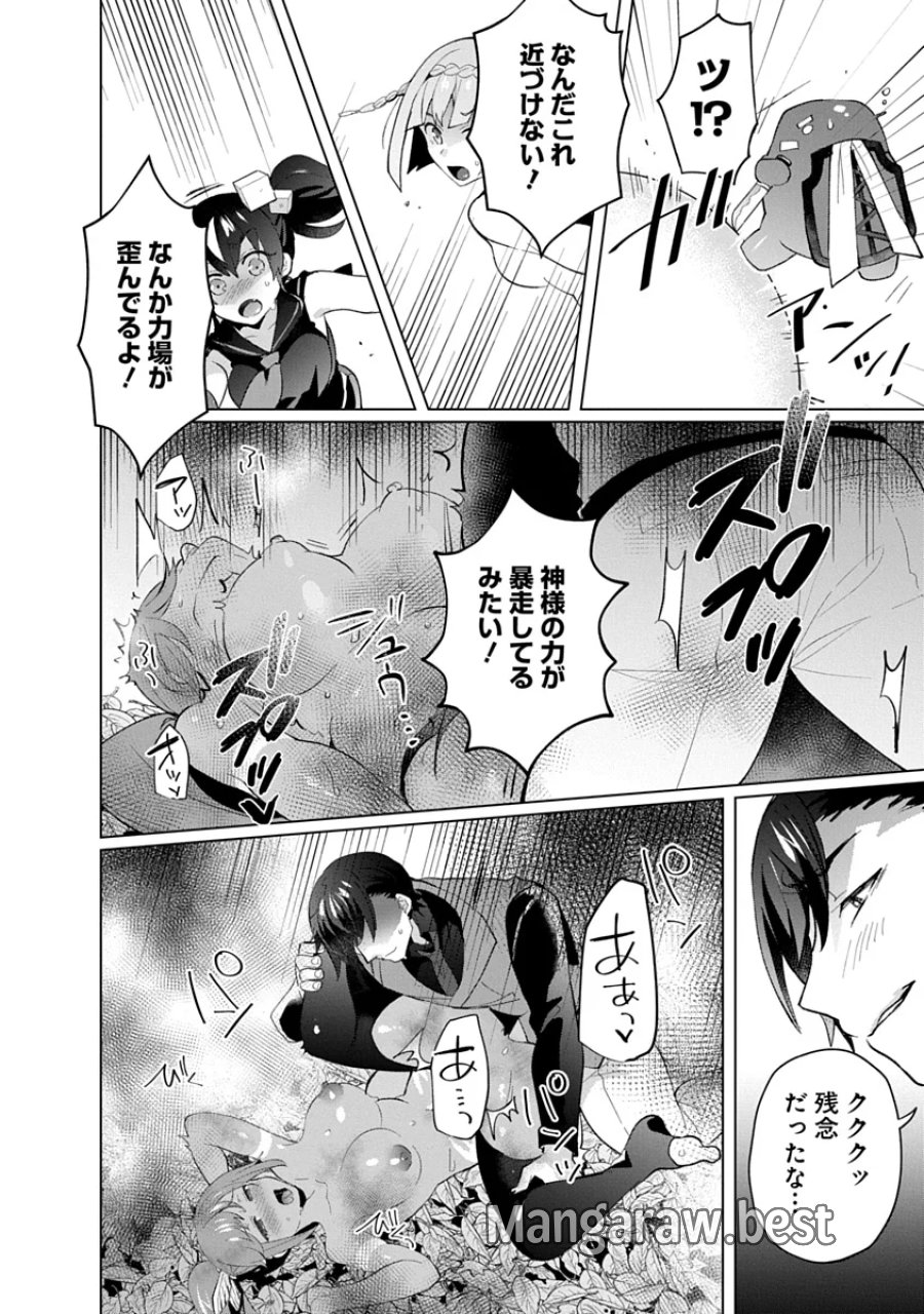 帝都お掃除奉仕団 第25話 - Page 16