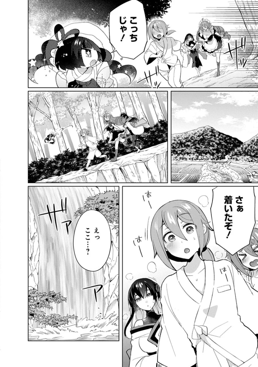 帝都お掃除奉仕団 第25話 - Page 20