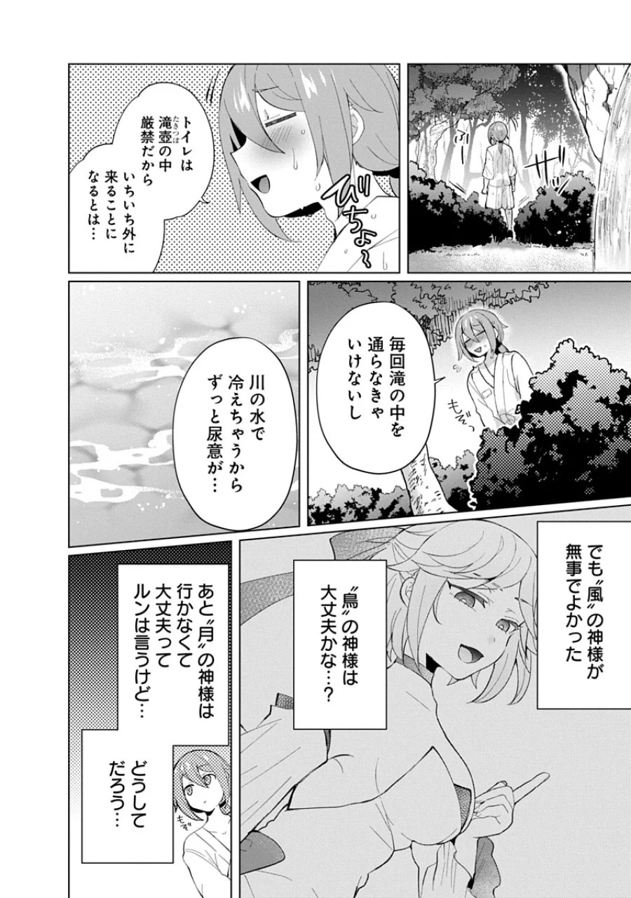 帝都お掃除奉仕団 第25話 - Page 24