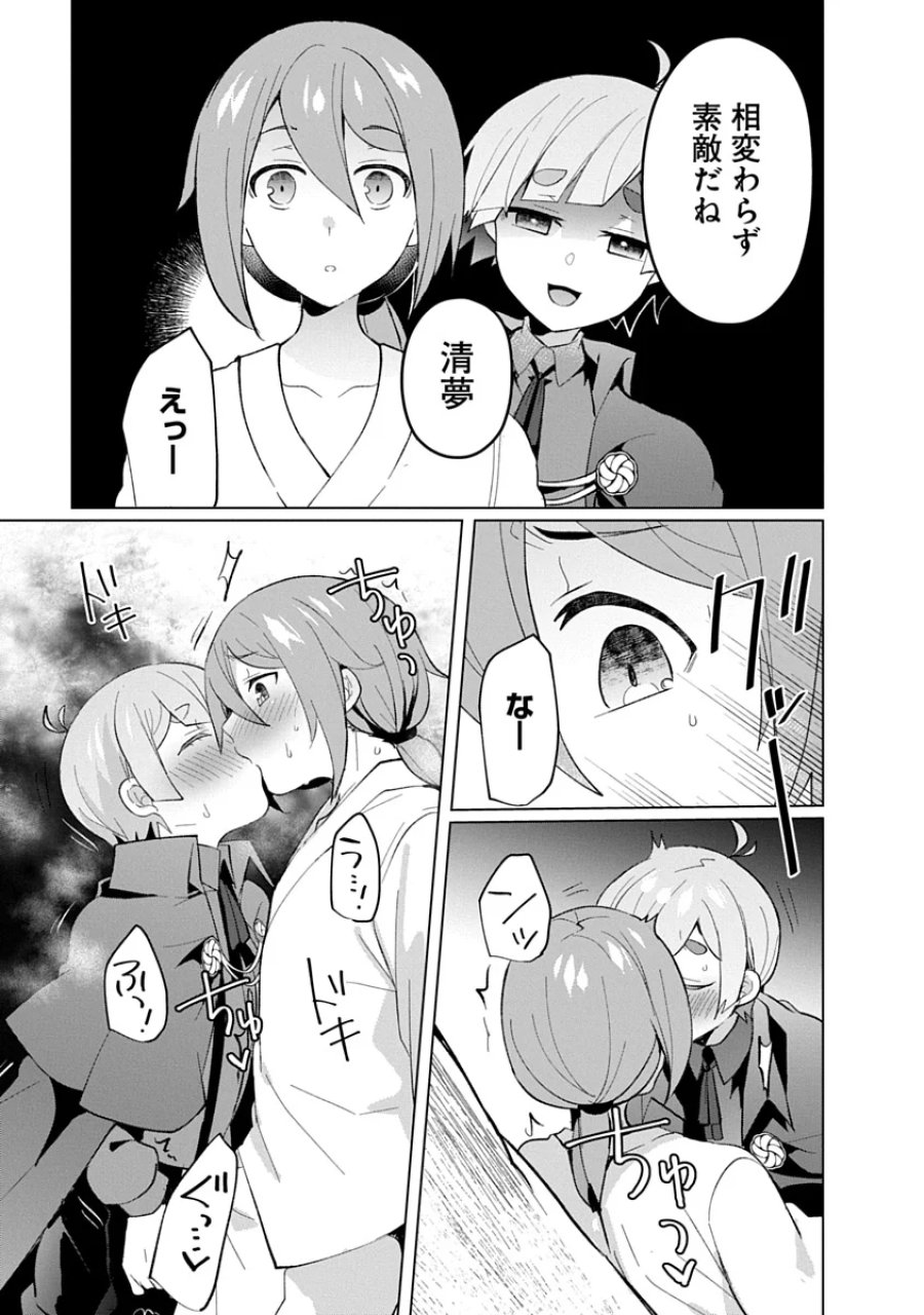 帝都お掃除奉仕団 第25話 - Page 25