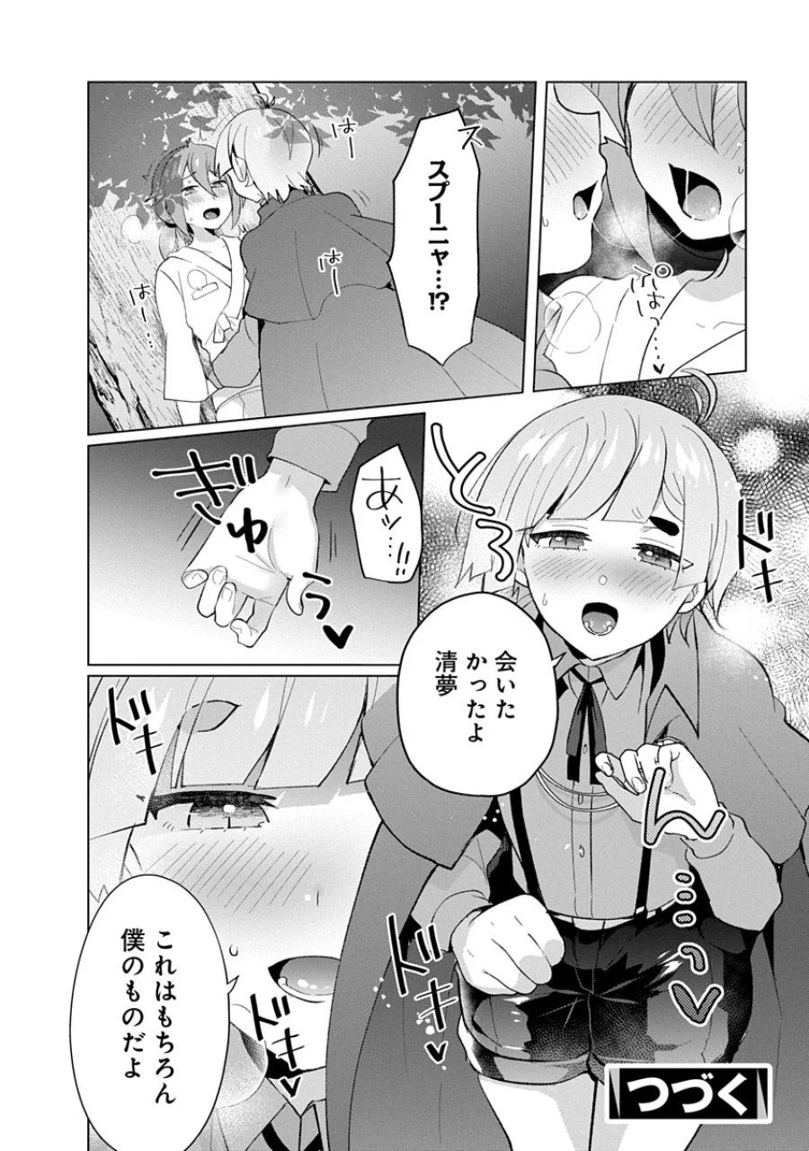 帝都お掃除奉仕団 第25話 - Page 26
