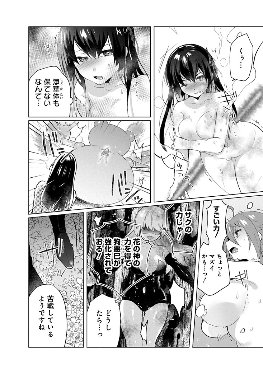 帝都お掃除奉仕団 第25話 - Page 4